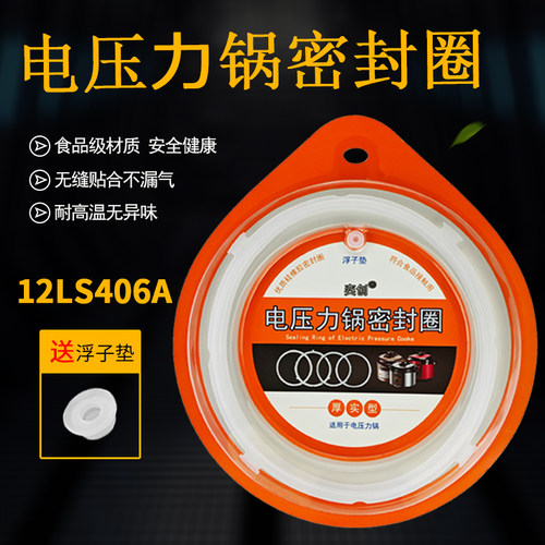 适用美的电压力锅12PLS407A密封圈MY-CS4028P胶圈胶条