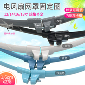 适用美 电风扇网罩固定胶圈落地台扇壁扇网箍塑料胶条网束