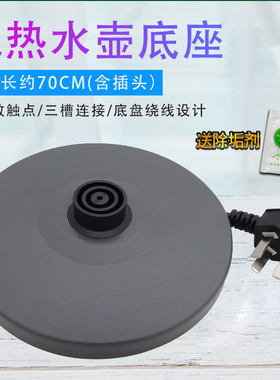 电热水壶底座烧水壶底盘带线胶盘