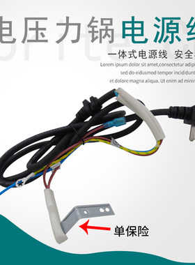 美的电压力锅单保险电源线