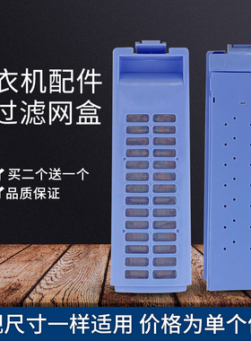 适用美的洗衣机配件过滤网过滤盒MB50-X2032G-X/RB50-X1005G
