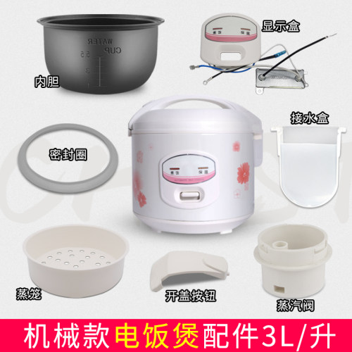 适用美的电饭煲配件YJ308J/YJ30EH内胆/蒸笼/蒸汽阀/按钮/密封圈