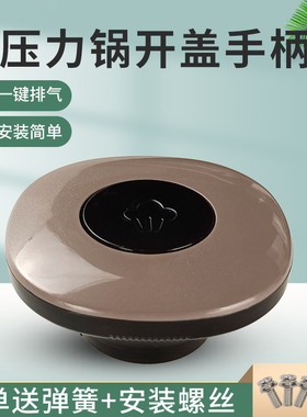 电压力锅开盖手柄上盖把手