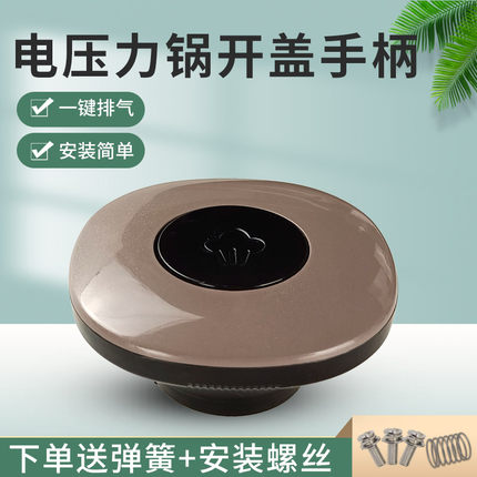 适用九阳电压力锅开盖手柄上盖把手Y-50C82/60C82/50A1锅盖提手