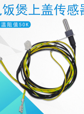 适用美的电饭煲上盖温控器MB-FD4018B/WFS4018/FC4019温度传感器