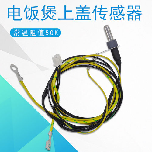 适用美的电饭煲上盖温控器MB-FD4018B/WFS4018/FC4019温度传感器