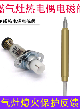 适用美的燃气灶煤气炉Q636A Q636B Q125B Q125单线圈电磁阀热电偶