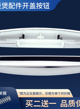 适用美的电饭煲开盖按钮FS4018B/WFS4018TM/FD3018C按键开关配件