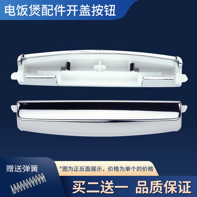 适用美的电饭煲开盖按钮FS5018/FS3018/FD4018B/WFS4018按键开关