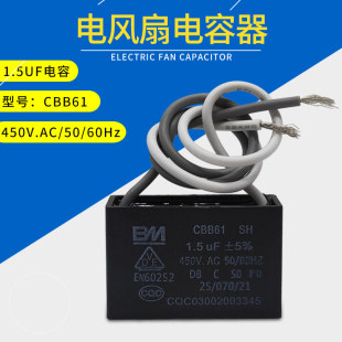 适用美的风扇CBB61启动电容落地扇壁扇鸿运扇转页扇2线1.5uf电容