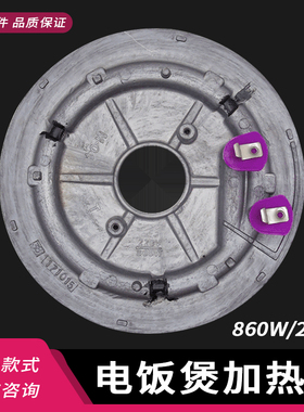 适用美的电饭煲860W锅底发热盘MB-FD40H/FS50HD/FD4018加热电热盘