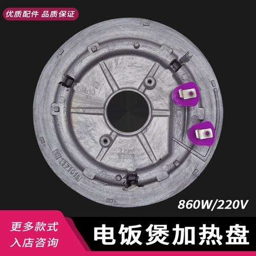 适用美的电饭煲860W发热盘FS406/FS505/FS506/FD502/FD507加热盘