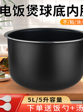适用苏泊尔电饭煲内胆CFXB50FZ16-85/CFXB50FZ165-85球底5升