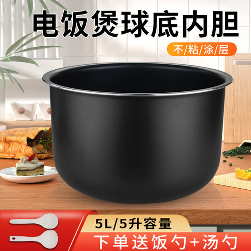 适用苏泊尔电饭煲5L内胆CFXB50FC833-75/CFXB50FC29-75球底内锅 - 封面