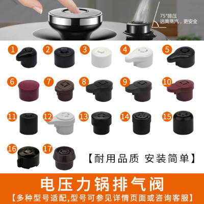 适用苏泊尔电压力锅排气阀限压阀电高压锅出气阀泄气阀安全泄压阀