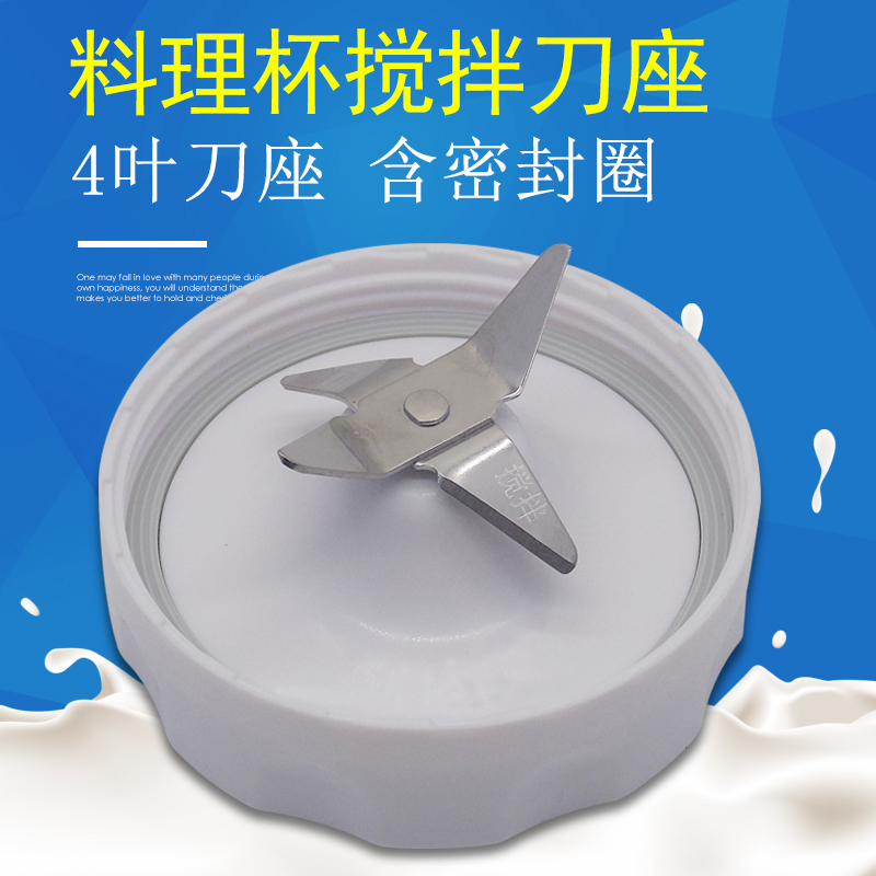适用美的搅拌机杯子刀座配件果汁机料理杯底座刀头密封圈搅拌刀座