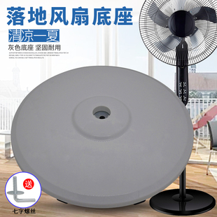FS40 10K 15Z底座七字型底盘圆盘 电风扇配件落地扇FS40 适用美
