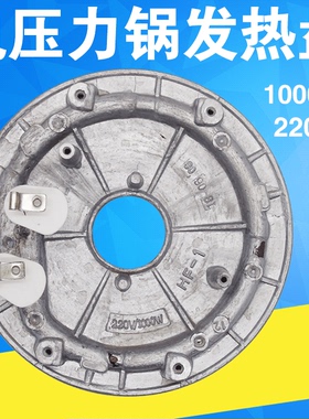 适用美的电压力锅发热盘MY-13LS609A/13LS608A加热电热盘1000W