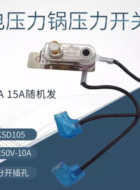 适用美的电压力锅MY-12SS506A/12SS406A压力开关KSD105温控开关