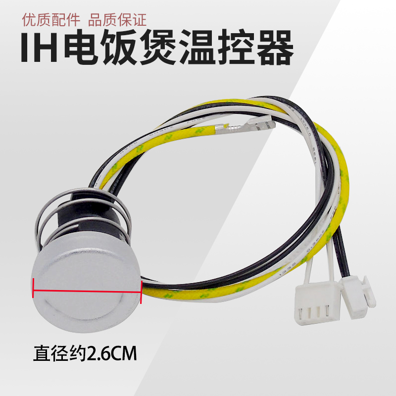 适用美的IH电饭煲温控器MBFS4088/FS4089温度传感器限温