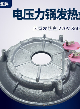 适用九阳电饭煲860W凹面发热盘F-50FY813/40FY813/40FS812配件