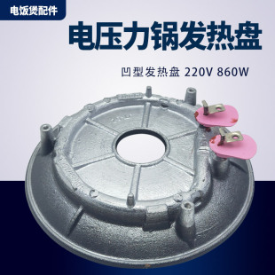 50FY5 40FZ10加热盘配 40FY8138 适用九阳电饭煲860W凹面发热盘F