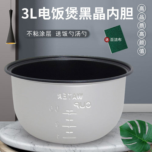 适用于格兰仕3L电饭锅内胆