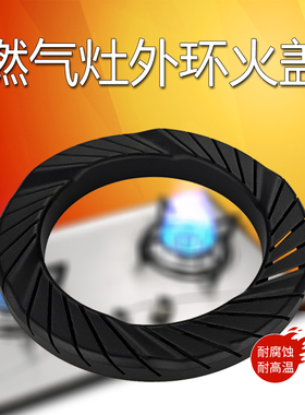 适用美的燃气灶炉外环火盖JZY-Q360B/Q535//QL530BL铜火圈