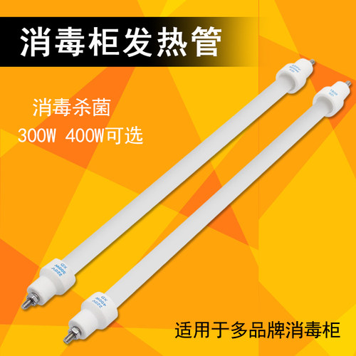 消毒柜发热管红外线灯管