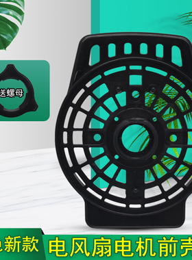 适用艾美特电风扇电机前壳盖FS4051T2-5/FS4027T2/FS4050马达新款