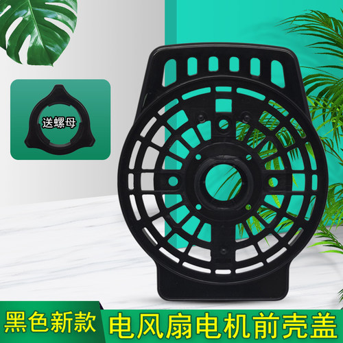 适用艾美特电风扇新款电机前壳