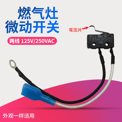 适用美的燃气灶微动开关熄火保护JZT-Q633/JZT-Q633B微控总成Q636
