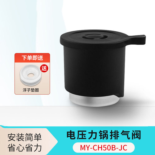 适用美的电压力锅排气阀MY-CJ50E/CJ40F/CS50C/CJ50F限压泄气阀
