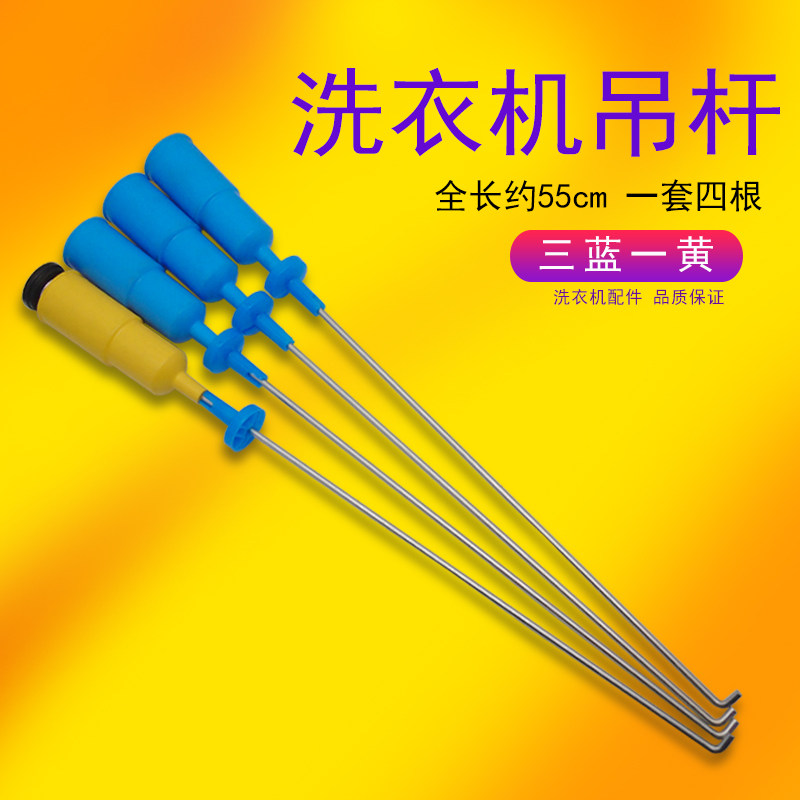 适用荣事达洗衣机吊杆rb55-x1055gt/205gf/q1005g(h)/203gf/x337g