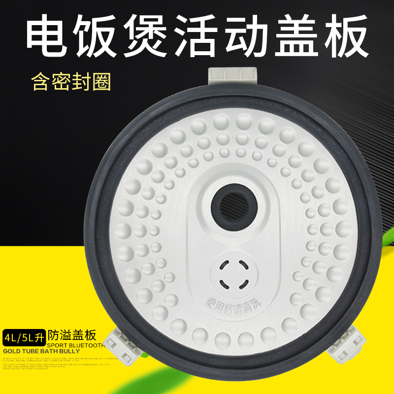 适用美的电饭煲活动盖板FS406C/FS406F/WFS4011防溢内盖板密封圈