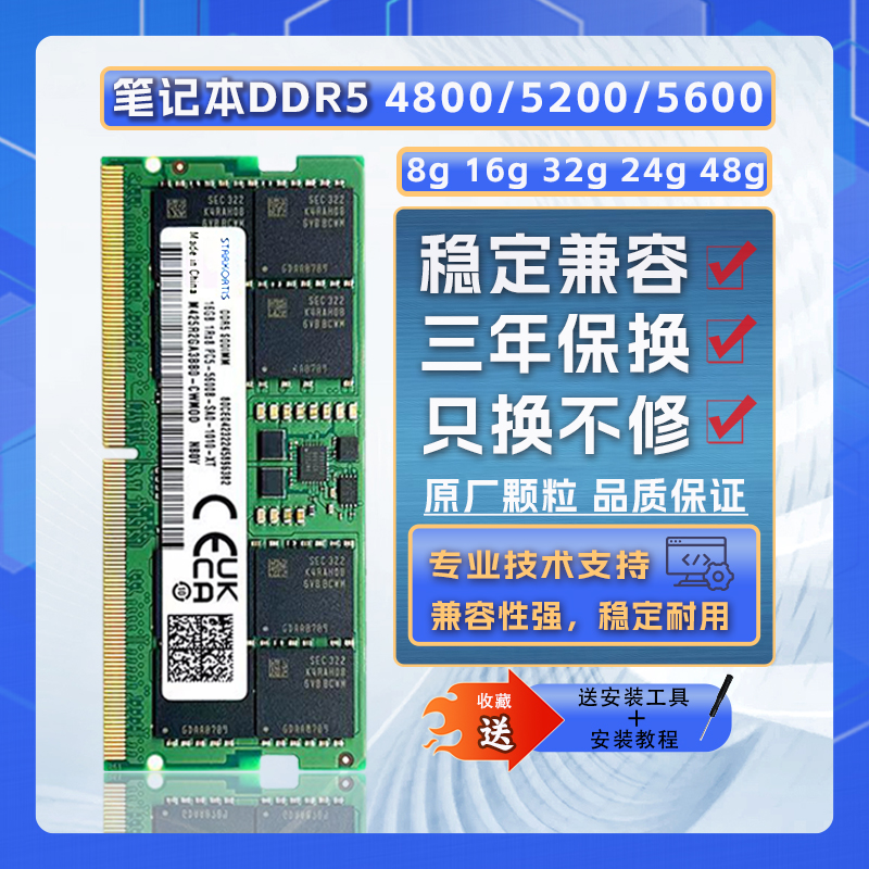 DDR5 4800/5600 16G 32G 笔记本电脑内存条 兼容三星镁光海力士SK 电脑硬件/显示器/电脑周边 内存 原图主图