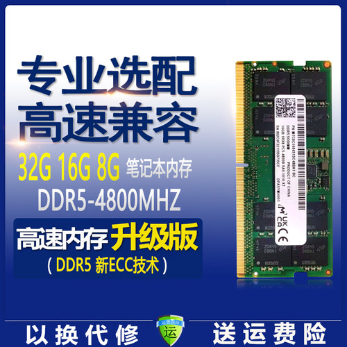 镁光DDR5 32G 16G笔记本电脑4800 5600运行内存条PC5五代原装颗粒
