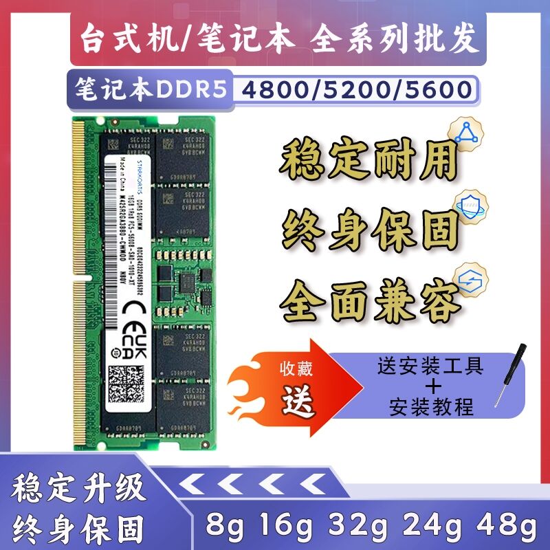 五代DDR5笔记本4800MHZ内存条32G