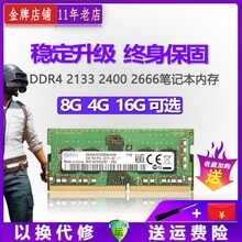三星芯片DDR4 16G 8g 3200 2400 2666笔记本电脑运行内存条21334G