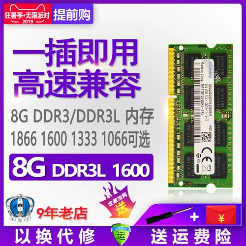 Магазин возвращается в течение 13 -го года 13 -летнего магазина Samsung Chip 8G DDR3 1600 1333 Ноутбук DDR3L BAR PC3 12800 Стандарт 1.5V