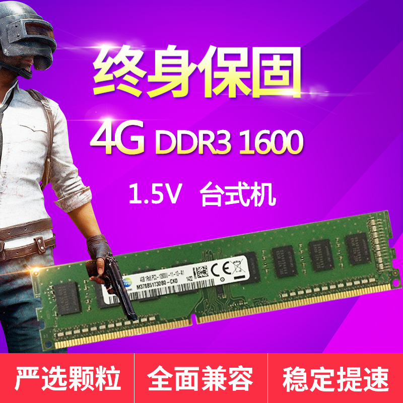 三星芯片电脑内存条8G 4G ddr3 1600 1866三代2G pc3 1333台式机