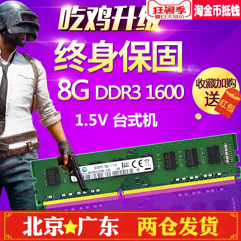ÈýÐÇоƬ8G ddr3 1600̨ʽ»úÄÚ´æÌõÈý´úpc3 12800µçÄÔ2G 4G 1333