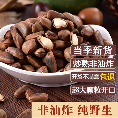 东北野生手剥开口红松子长白山