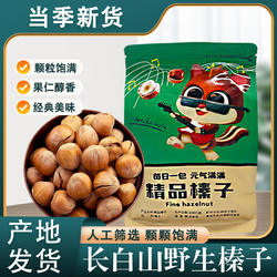 长白山榛子新货东北特产原味熟干果坚果孕妇零食开口榛子