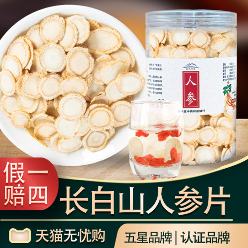 长白山人参白参片生晒参大片