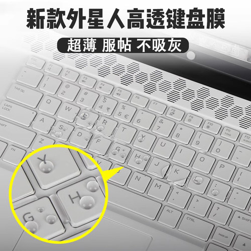 外星人专用高透键盘膜