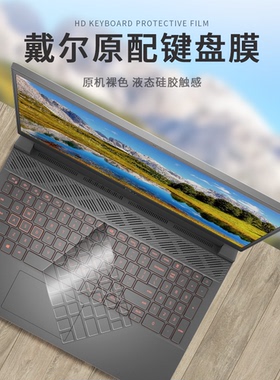戴尔游匣G15 G3 G5 G7键盘保护膜灵越5410 5510 16plus笔记本贴膜5420 7620 16PRO 5620 5320电脑防水键盘膜