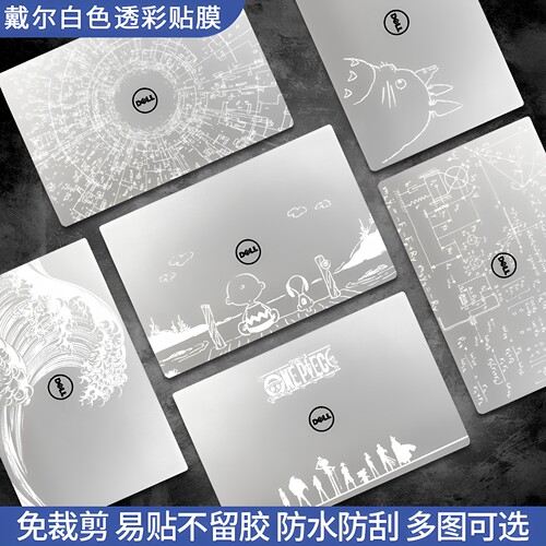 戴尔xps透明白图电脑贴纸贴膜