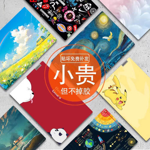 联想个性定制装饰配件电脑贴纸