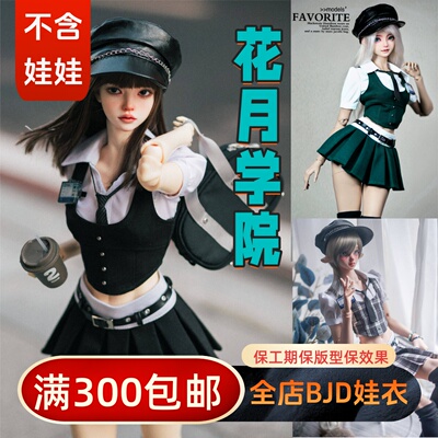 花月学院3分4分龙魂BJDSD娃衣